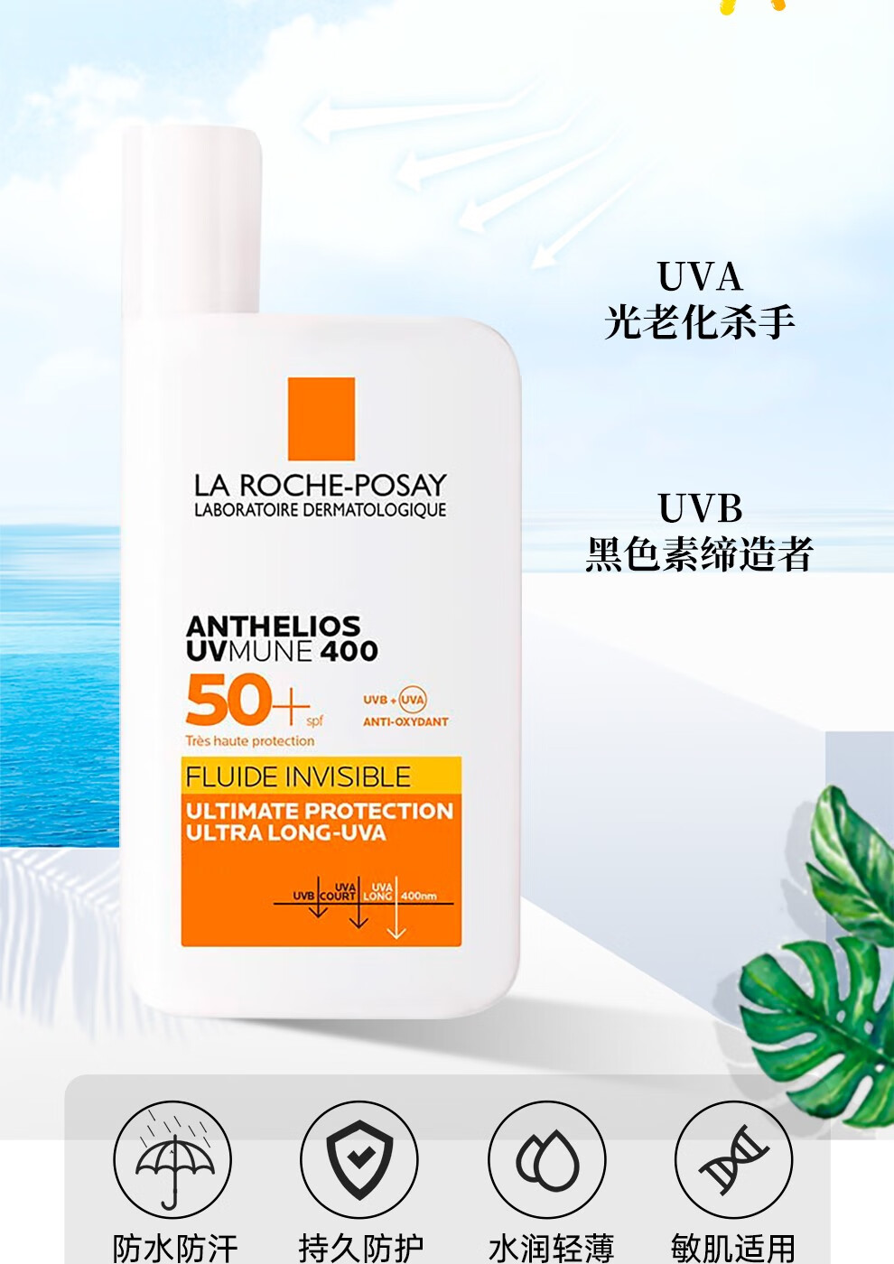 理肤泉（LA ROCHE-POSAY）新版大哥大控油防晒霜清盈高倍SPF50+防水防汗不闷痘男女可用 防晒霜50ml*2【限量实惠装】