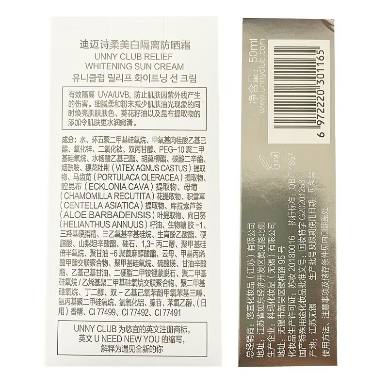 迪迈诗unny防晒霜军训防晒乳SPF50+保湿清爽防护霜紫外线防 隔离防晒乳 蓝胖子50ml【混油 中性肌推荐】