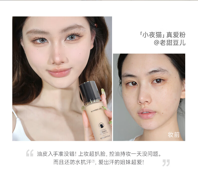 卡姿兰（Carslan）粉底液遮瑕控油bb霜防水防汗不脱妆不卡粉保湿服帖持妆生日礼物 干皮02亮肤色(适合自然肤色)