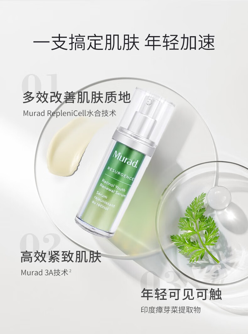 慕拉得（Murad）A醇塑颜修复面部精华视黄醇晚霜 紧致抗皱 美版A醇精华 30ml