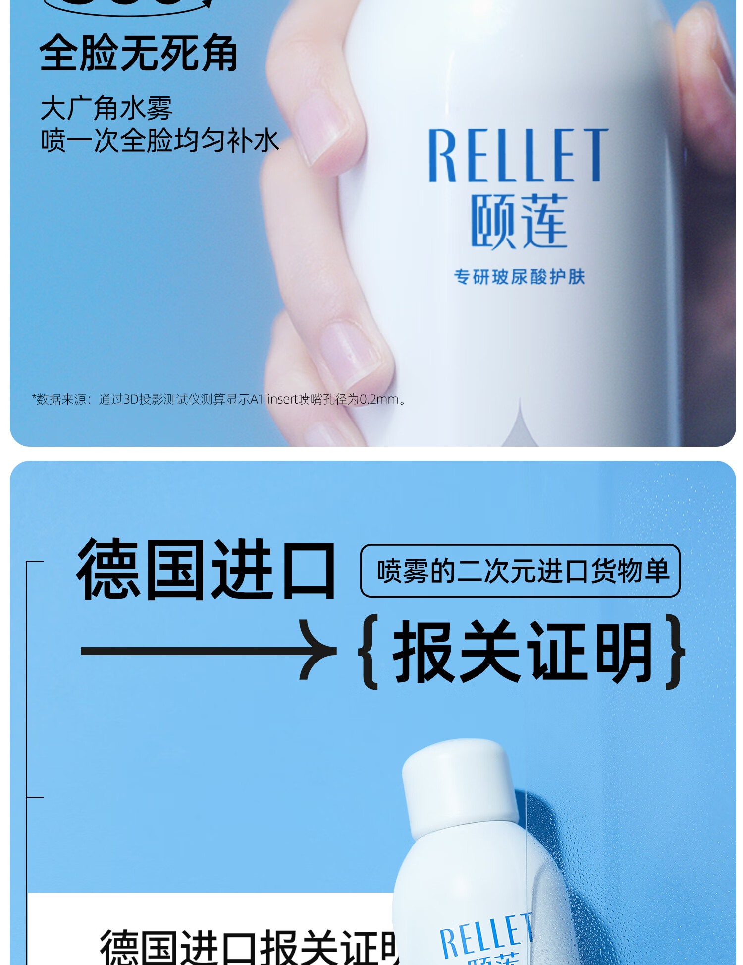 颐莲（RELLET） 福瑞达【新升级2.0】玻尿酸深层补水喷雾 保湿定妆爽肤水 300ml