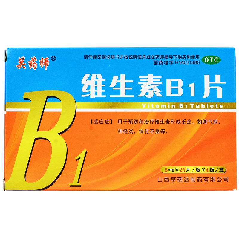 关药师 维生素b1片 5mg*100片/盒 xxm用于预防和治疗维生素b1缺乏症