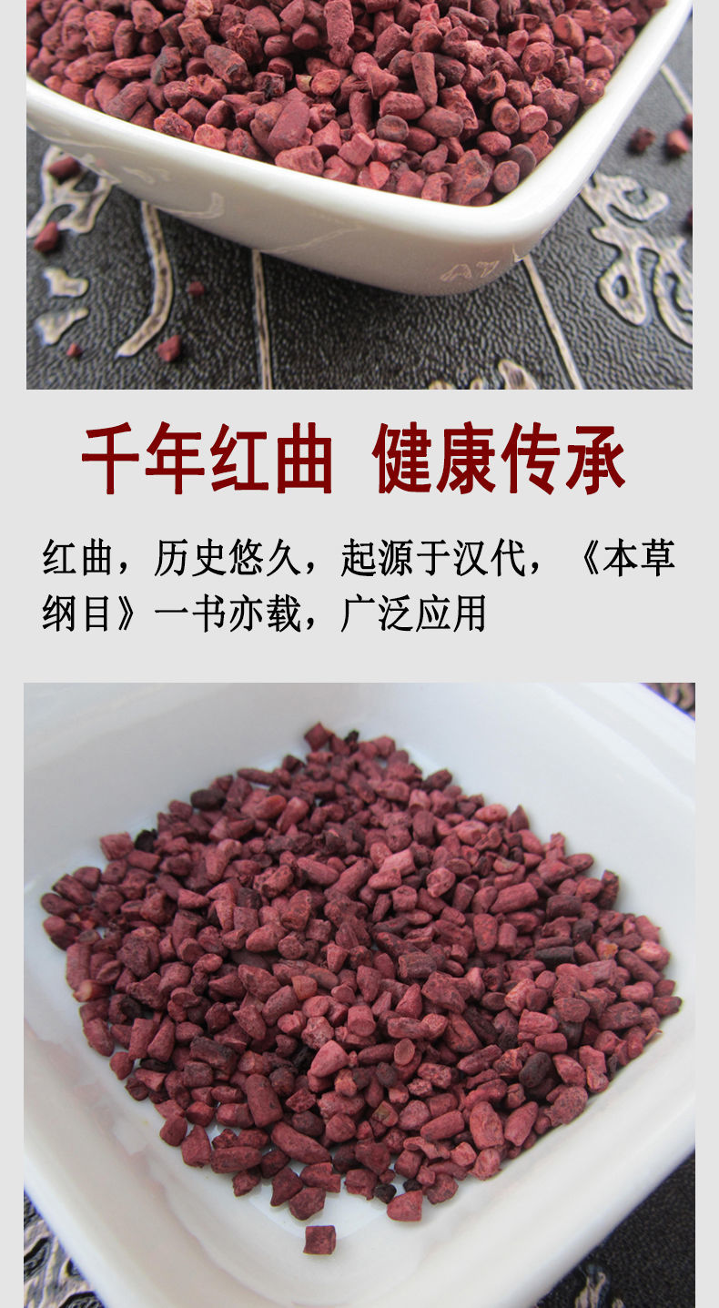 伟博红曲中药红曲中药材红曲正宗红曲粉三高血脂高无添加上等品质红曲