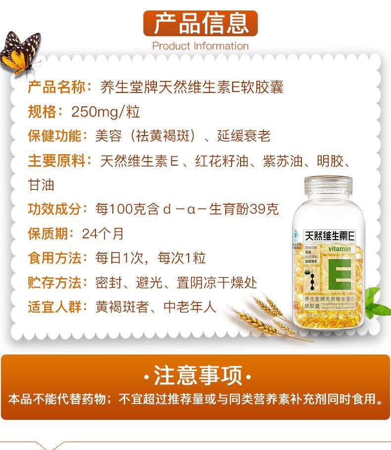 养生堂牌天然维生素e 250mg*200粒 红色