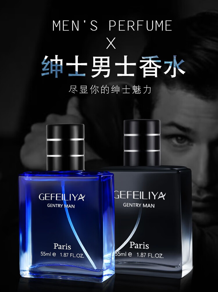 芊薇草 蔚蓝男士香水  持久留香  淡香清新自然男人味 绅士黑色55ML 55