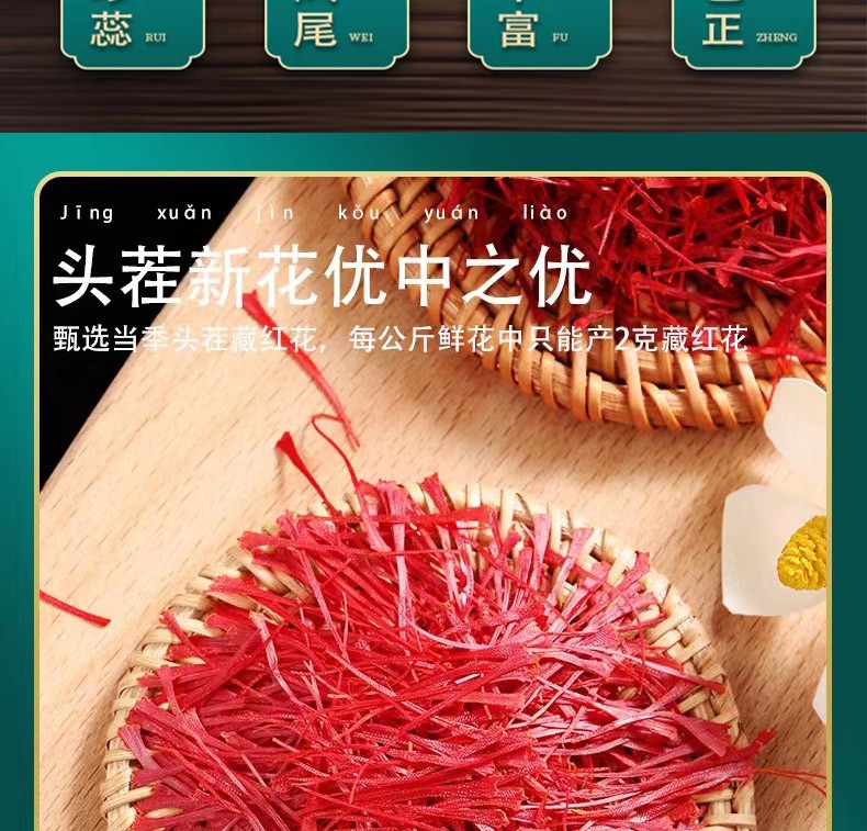 赏语柠香 藏红花  西红花 全长丝 手工精选 西红花番红花 养生滋补品泡水 全长红丝 2g