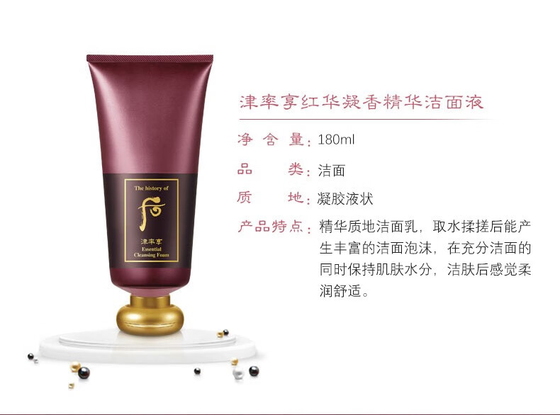后（The History of Whoo）洗面奶洁颜膏拱辰享泡沫洁面乳深层清洁去角质控油氨基酸 拱辰享泡沫洁面膏180ml