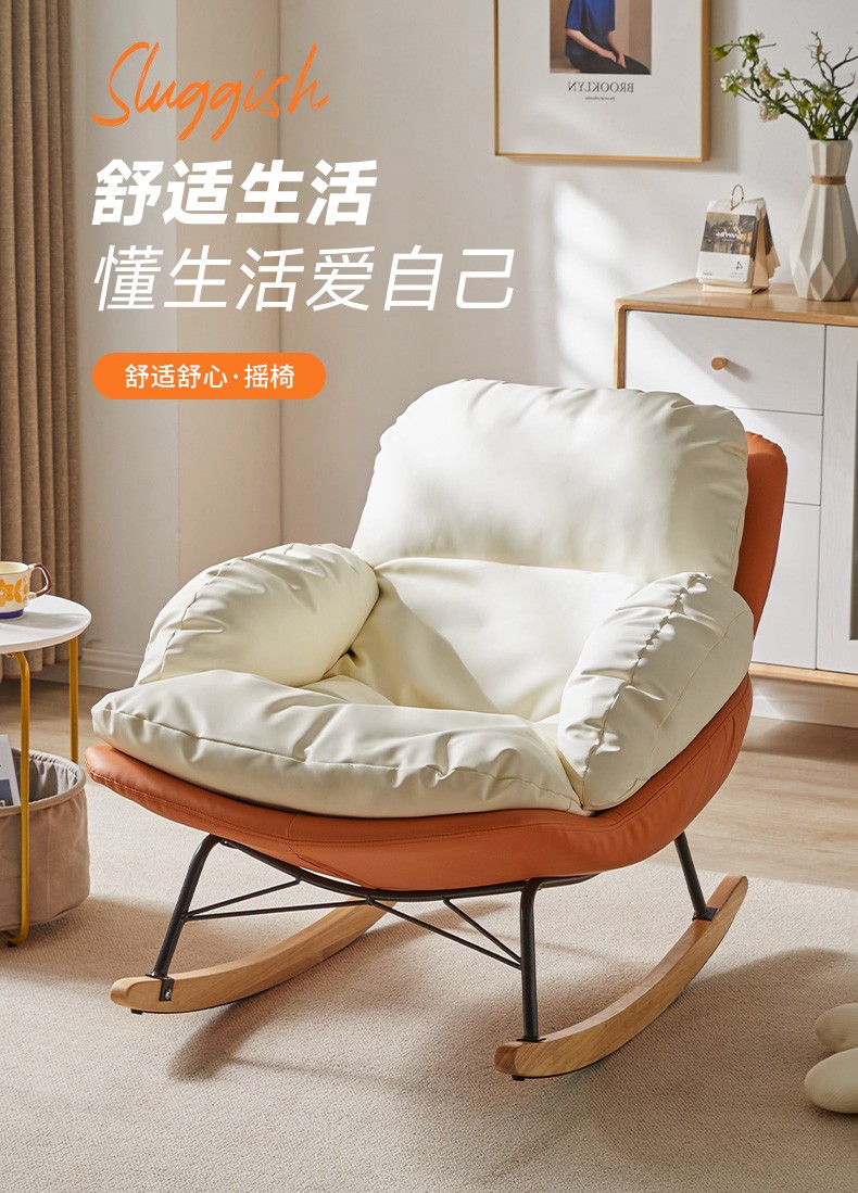 艺柳园 摇摇椅躺椅单人沙发休闲椅北欧客厅摇椅家用懒人沙发阳台午睡椅 豪华升级免洗科技布【米白色+橙色】+脚踏