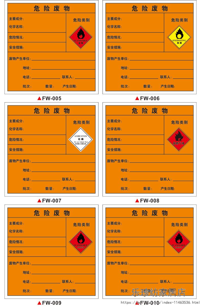 液压油提品牌 乐珍纺 商品名称:网红抖音款废机油存放区危险废物标识