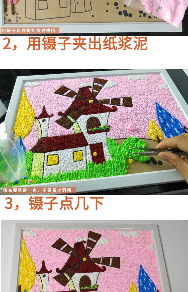 纸浆画风景纸浆画材料包diy手工城堡小学生填色卡通创意立体作品大树