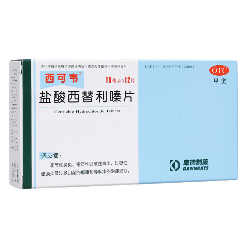 西可韦 盐酸西替利嗪片 10mg*12粒 1盒装