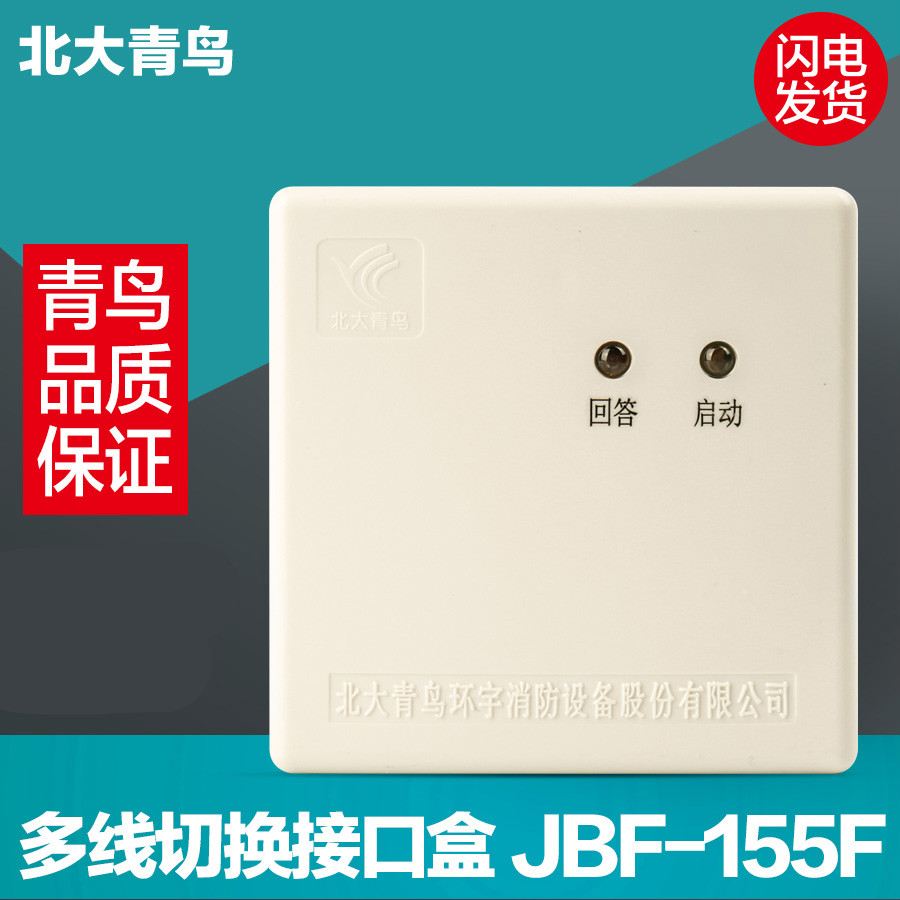 北大青鸟jbf5155输入输出替代jbf155f多线模块接口盒现货老款155f底座