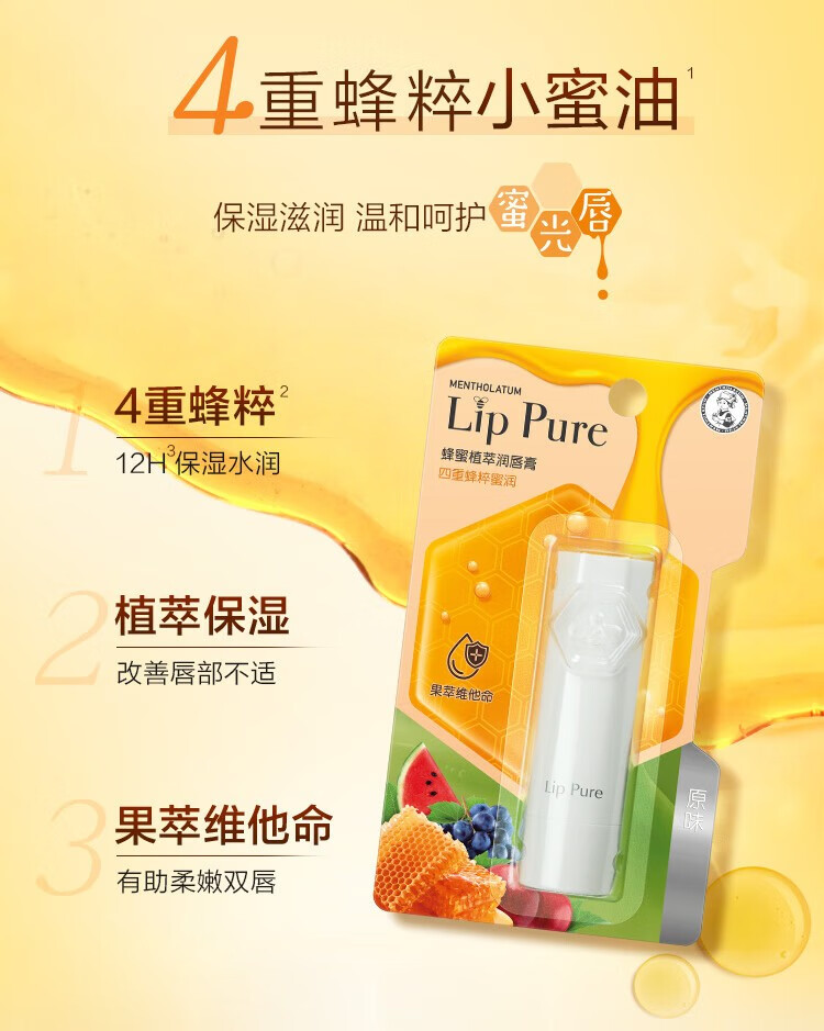 曼秀雷敦润唇膏女士保湿滋润天然蜂蜜植萃淡化唇纹小蜜油无色秋冬 原味