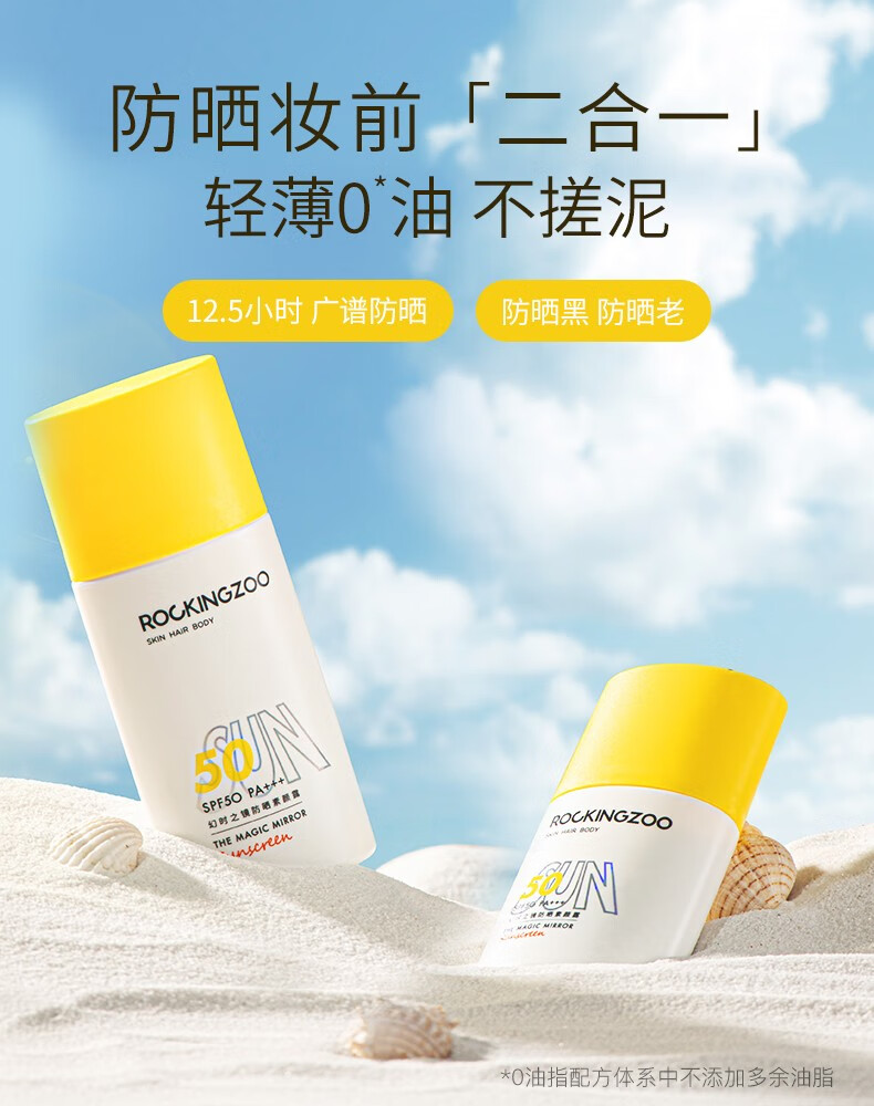 摇滚动物园反光镜防晒霜30ml男女spf50面部户外防晒隔离霜乳液清爽轻薄春夏 幻时之镜防晒素颜霜30ml 30ml