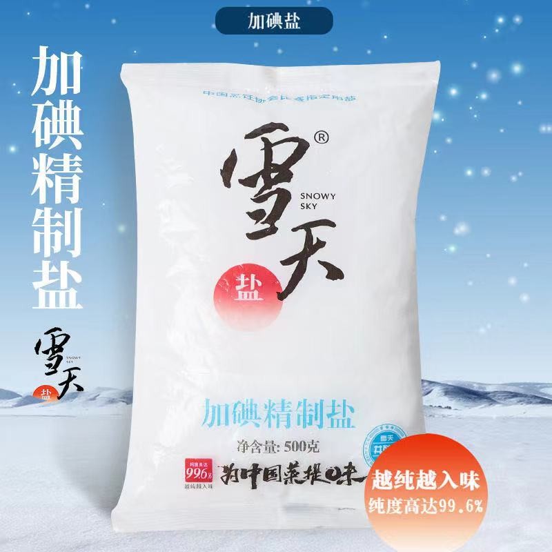 百仙绿色食盐加碘精制盐小袋食用盐细盐井矿盐岩盐家用盐 500g*4袋