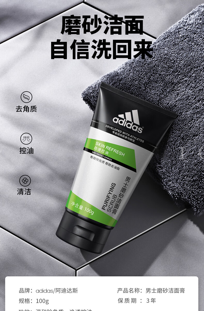 阿迪达斯(adidas)洗面奶男士炭爽洁面膏控油洁面乳 炭爽洁面乳150g+激情250ml