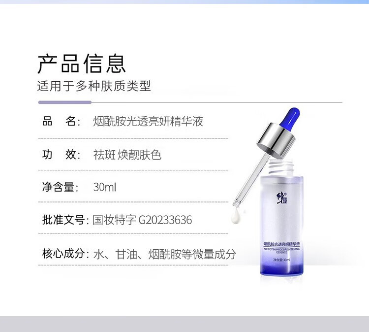 修正 美白祛斑精华液烟酰胺原液光透靓颜精华护肤品男女 30ml