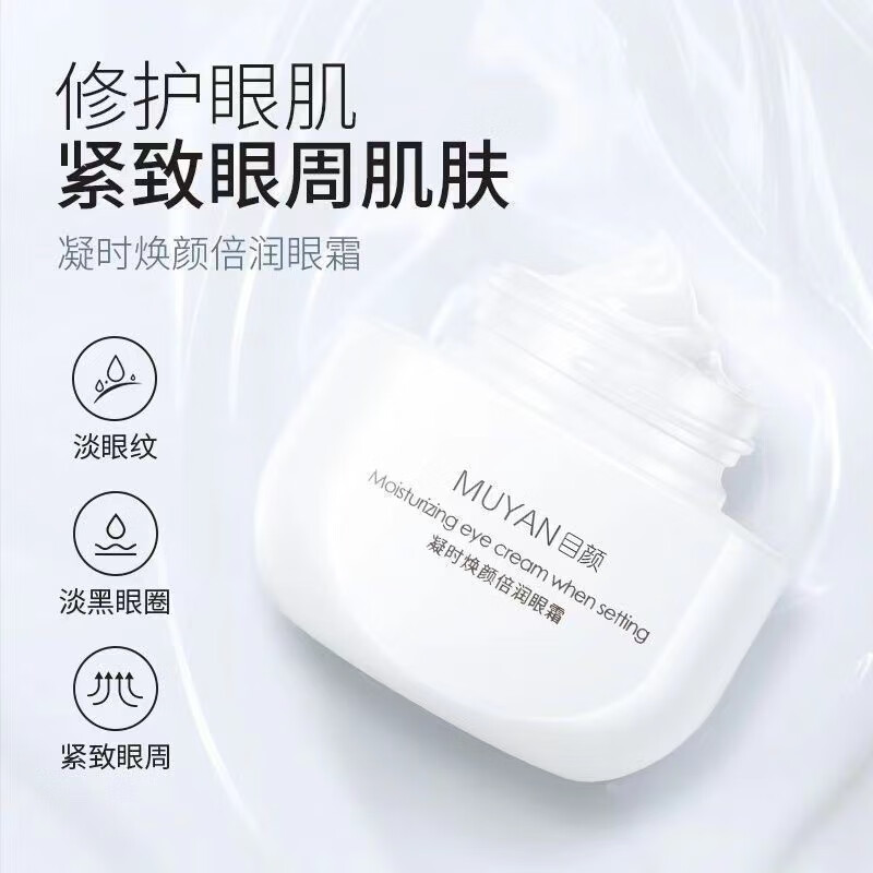 目颜（MUYAN）牛油果眼霜润护提拉紧实呵护眼部干燥细纹干纹多效呵护焕亮女30g （防伪可查）30g