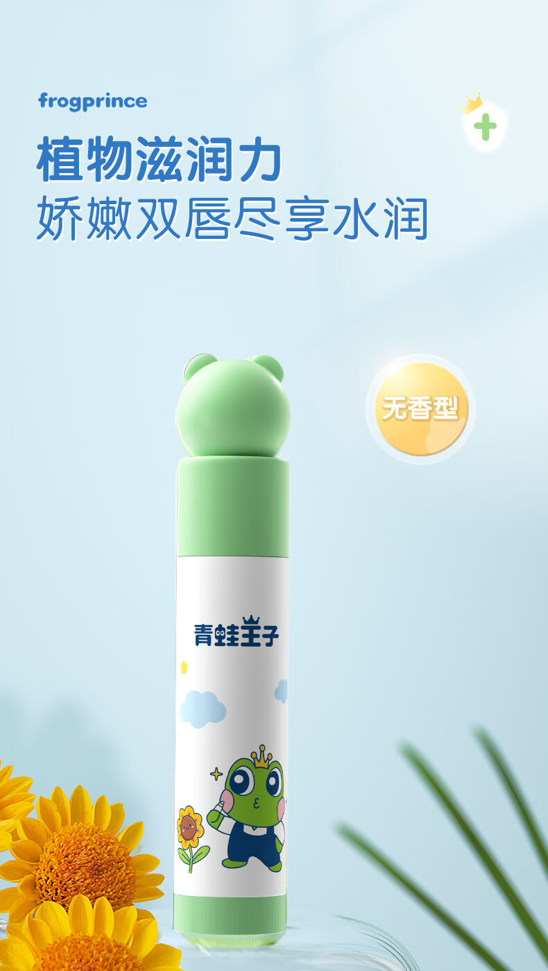 青蛙王子 宝宝护唇膏无香 保湿滋润婴儿润唇膏 原味4g*2支