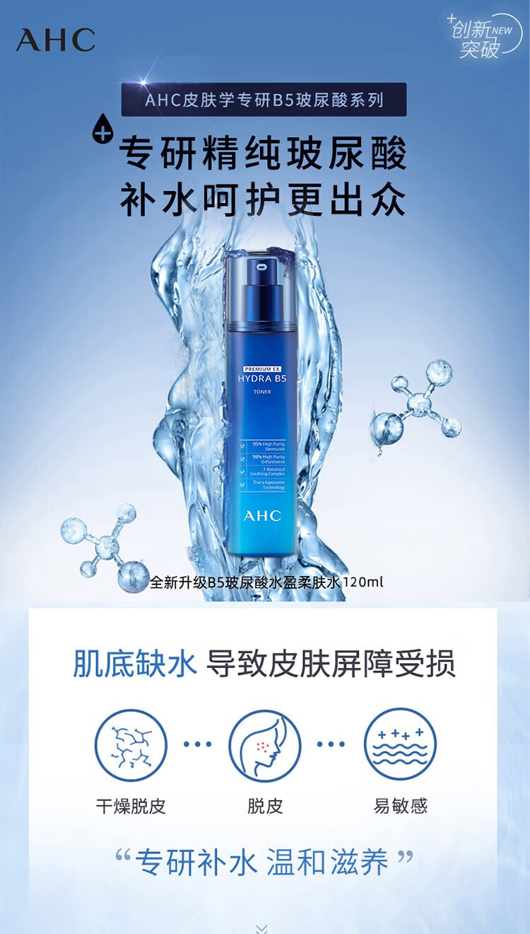 AHC B5玻尿酸护肤品套装 温和滋养 补水保湿 深层清洁 维稳修护屏障 B5爽肤水+乳液套装