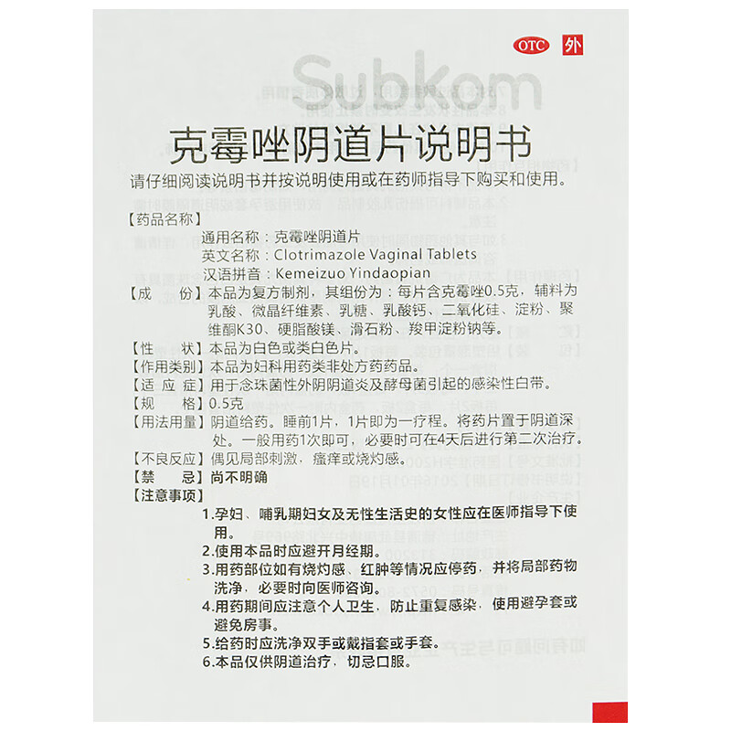 宝丽婷克霉唑阴道片2片用于念珠菌性外阴阴道炎及酵母菌引起的感染性