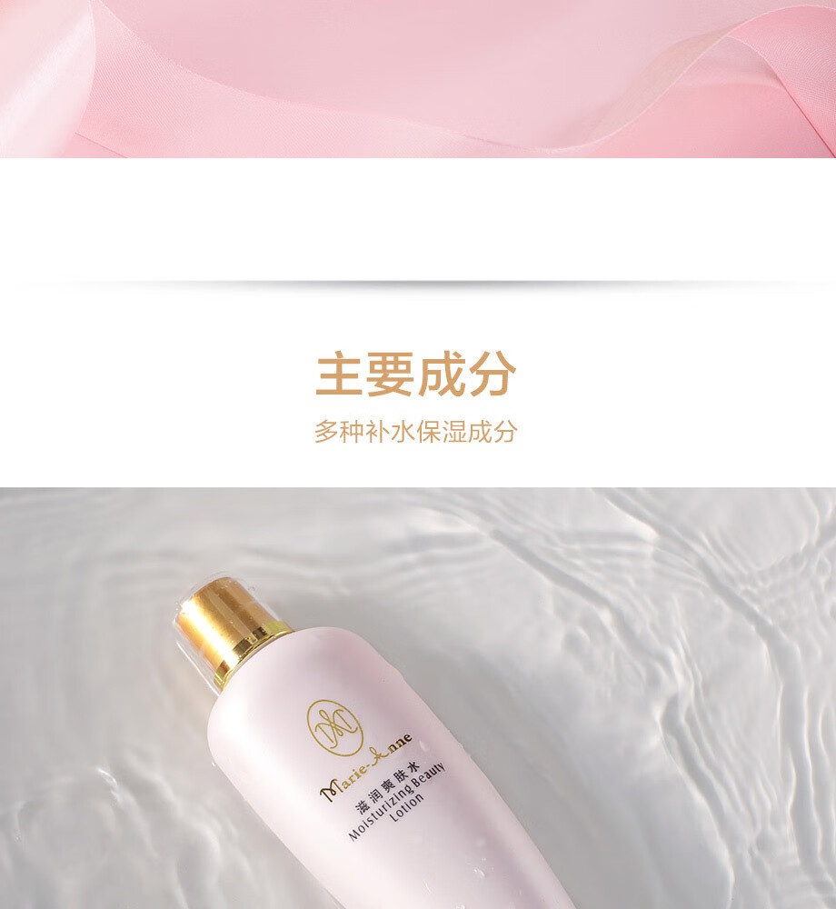 完美玛丽艳滋润爽肤水150ml/瓶  柔肤水化妆水补水保湿护肤化妆品