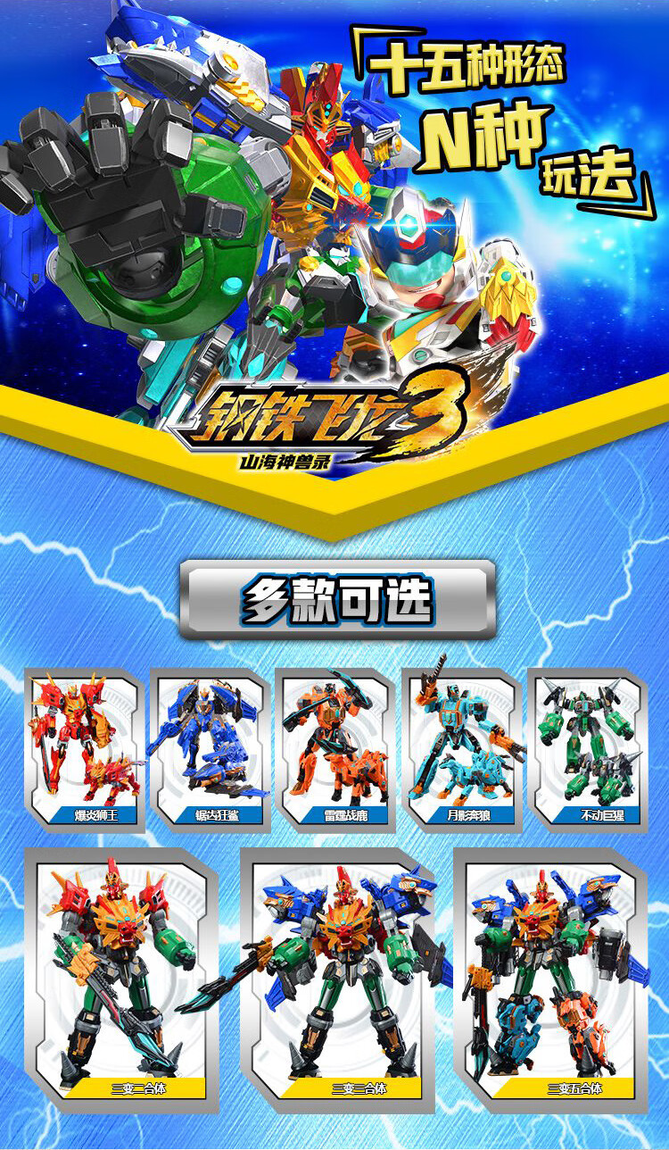 钢铁飞龙3山海神兽录变形玩具刚铁爆炎狮王2锯齿狂鲨不动巨猩 经典版