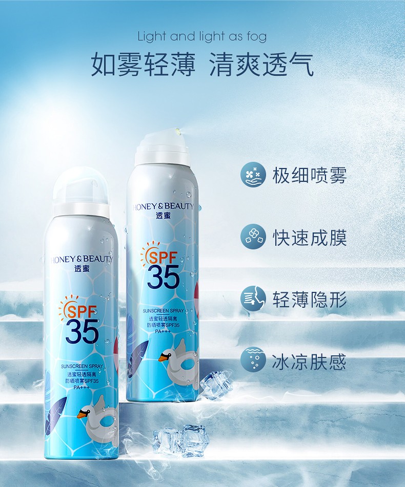 透蜜轻透防晒喷雾防晒霜SPF50隔离军训女男隔离紫外户外晒后修护 防晒霜30g