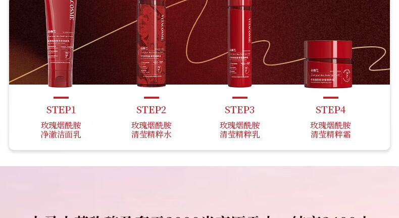 谷幽兰玫瑰烟酰胺清莹补水保湿滋润清爽组合套装 红色