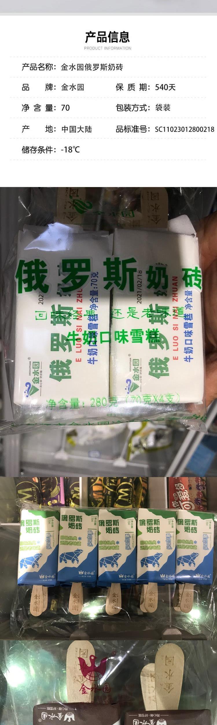 奶砖酸奶味冰激凌网红牛奶巧克力雪糕冰淇淋 俄罗斯奶砖牛奶味10支