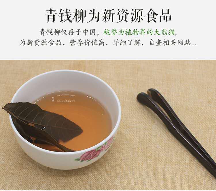 150克青钱柳送桑叶茶一包