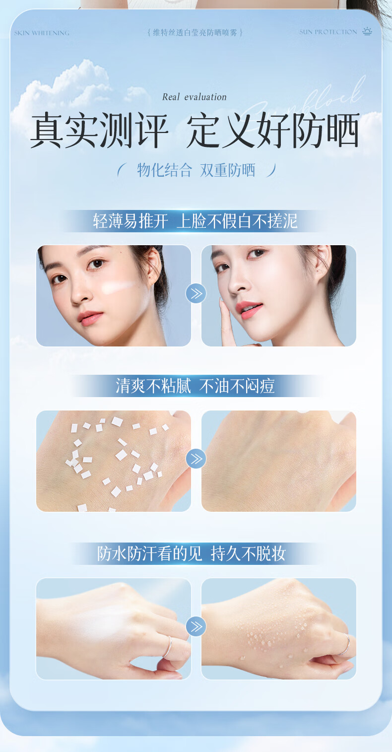 维特丝防晒霜喷雾美白遮瑕隔离紫外线男女士防水汗持久全身儿童学生军训 SPF50+ 150ml 海边沙滩户外专用