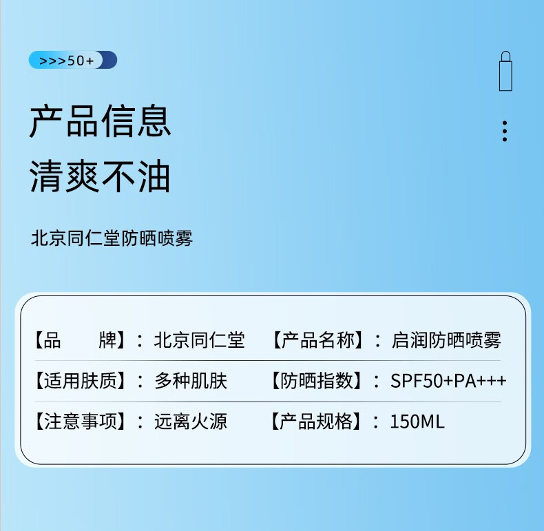 同仁堂防晒喷雾 防晒霜军训专用隔离紫外线 全身男女士防晒SPF50+PA+++ 150ml