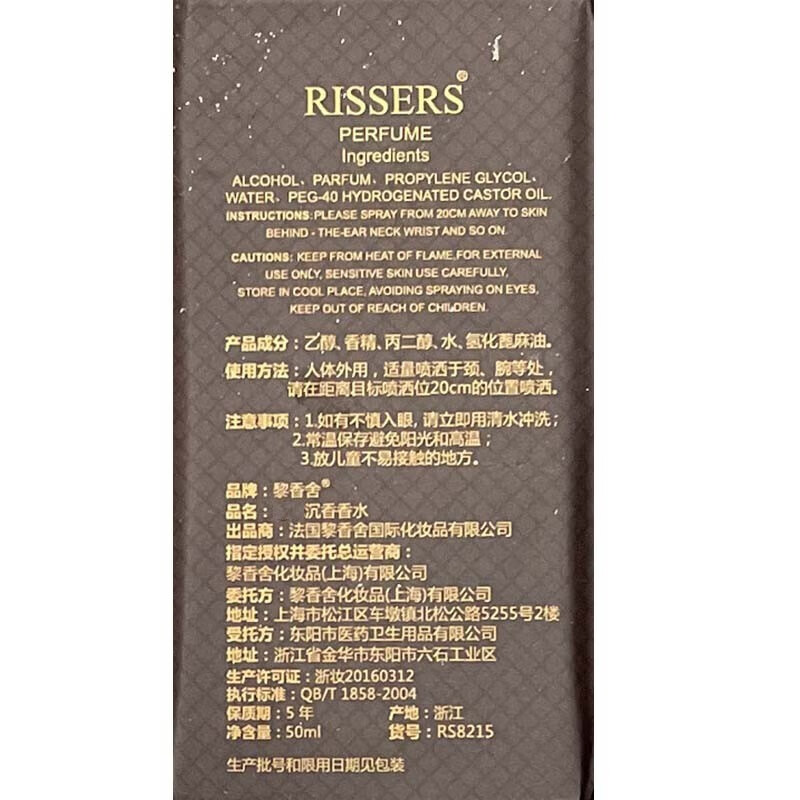 RISSERS【2瓶 79】乌木沉香男士香水木质淡香送男友老公生日礼物 1瓶 50ML