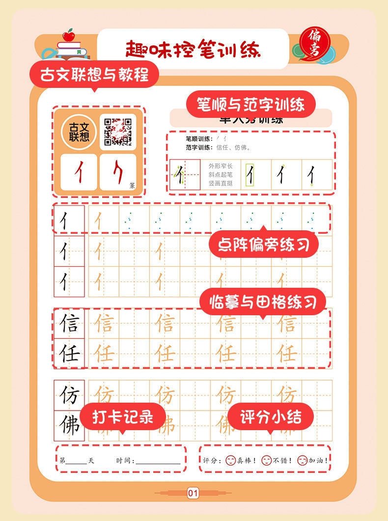 趣味控笔训练画字帖小学生笔画偏旁描红练习册初学者硬笔书法绘画