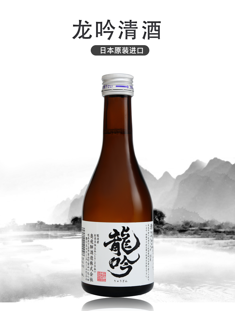 日本直采龙吟日本酒低度原装进口洋酒龙吟300ml