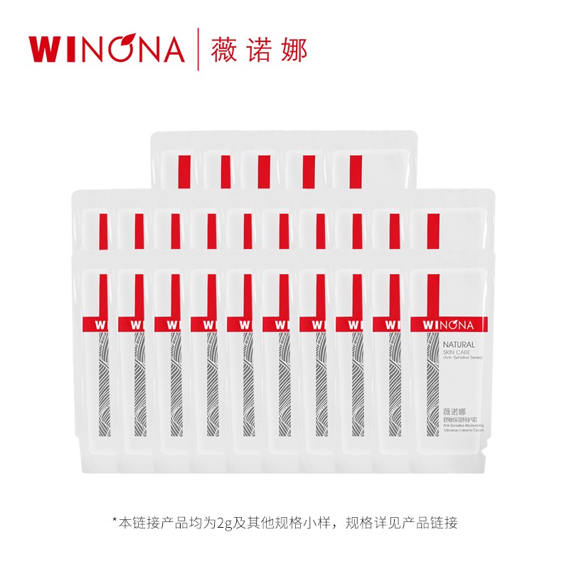 薇诺娜（WINONA）舒敏保湿特护霜精华液保湿霜乳液面霜小样 5*2g紧致眼霜