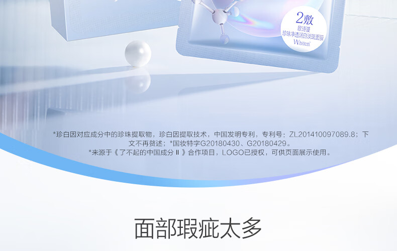 欧诗漫（OSM）珍珠美白淡化斑发光面膜泥50g涂抹精华膏清洁美白保湿护肤品女 【美白淡斑】50g+面膜*2盒