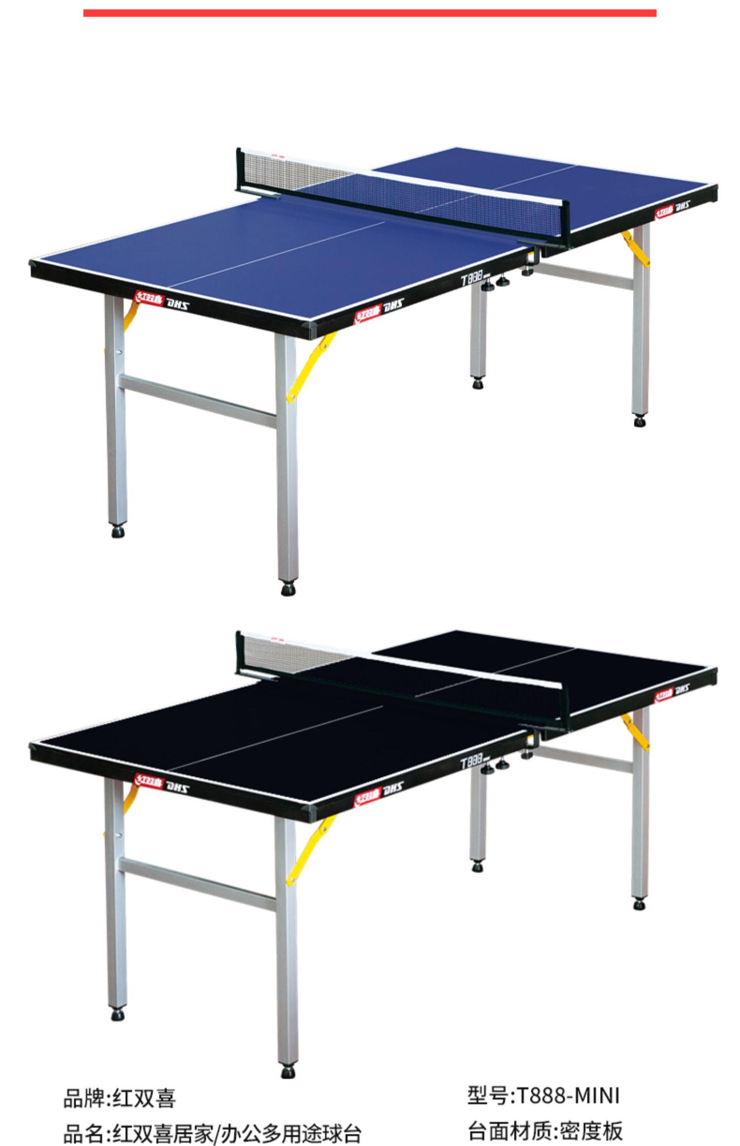 红双喜乒乓球桌t888家用室内折叠标准儿童迷你小型乒乓球台案子 t888