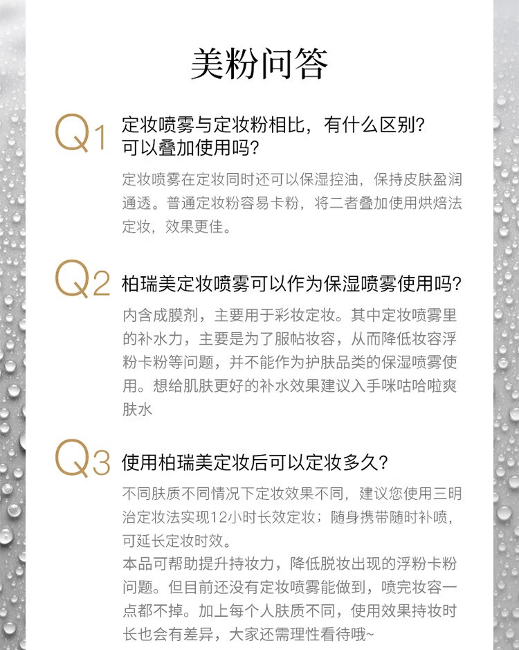 柏瑞美（PRAMY）定妆喷雾持久不脱妆博瑞美定妆喷雾散粉定妆补水保湿控油快速定妆 柔焦雾面100ml【黑瓶】