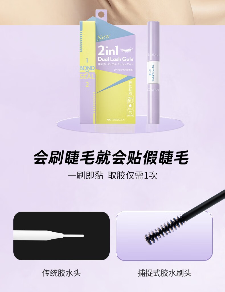 素之然（MOTONOZEN）日本进口假睫毛胶水粘睫毛自己嫁接仙子毛自然持久睫毛胶水七夕 双头假睫毛胶水4.5g+4.3g 经典黑