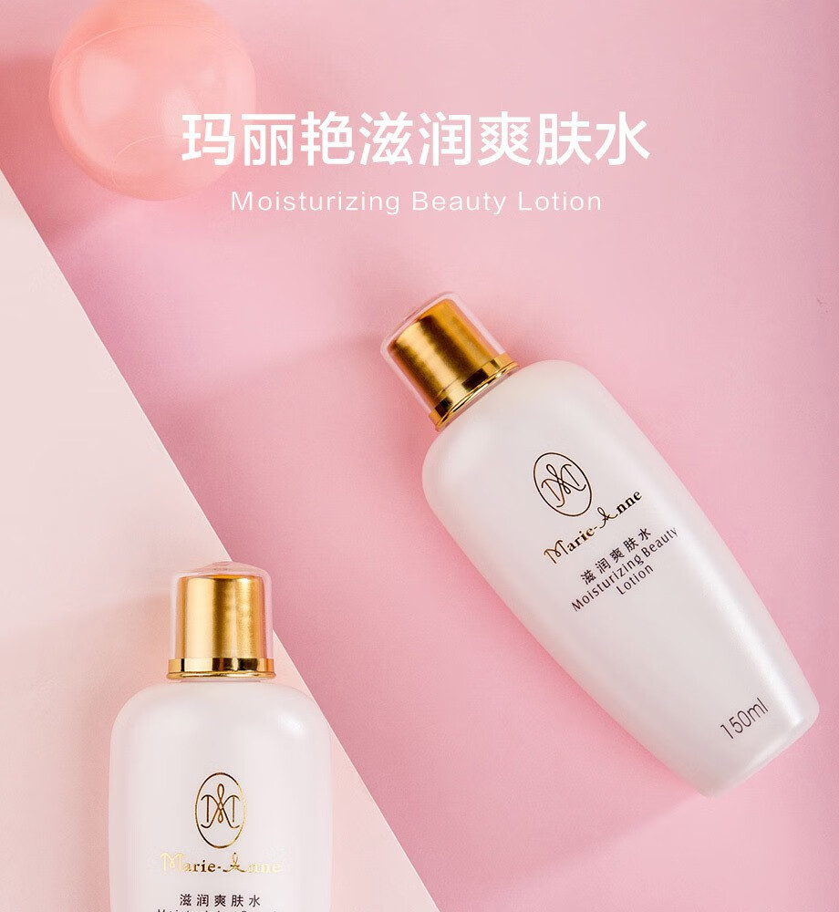 完美玛丽艳滋润爽肤水150ml/瓶  柔肤水化妆水补水保湿护肤化妆品
