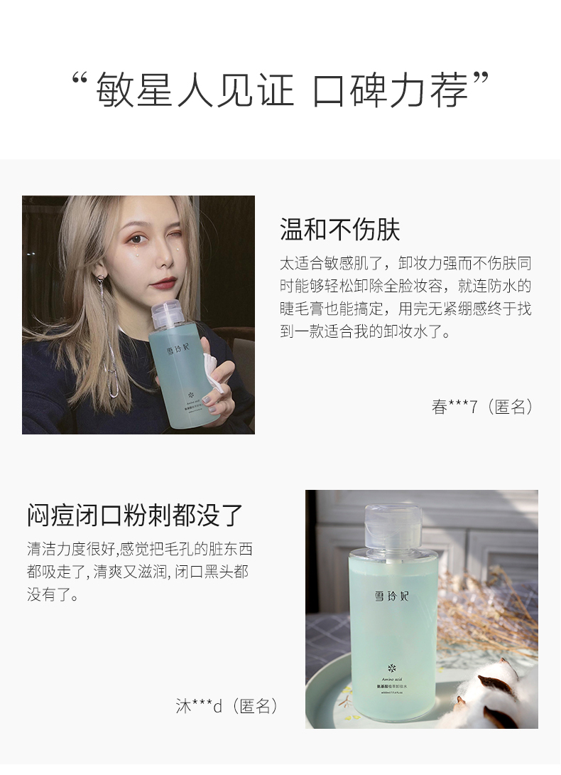 雪玲妃氨基酸卸妆水女脸部温和清洁眼唇三合一卸妆液乳按压瓶 卸妆水500ml*2