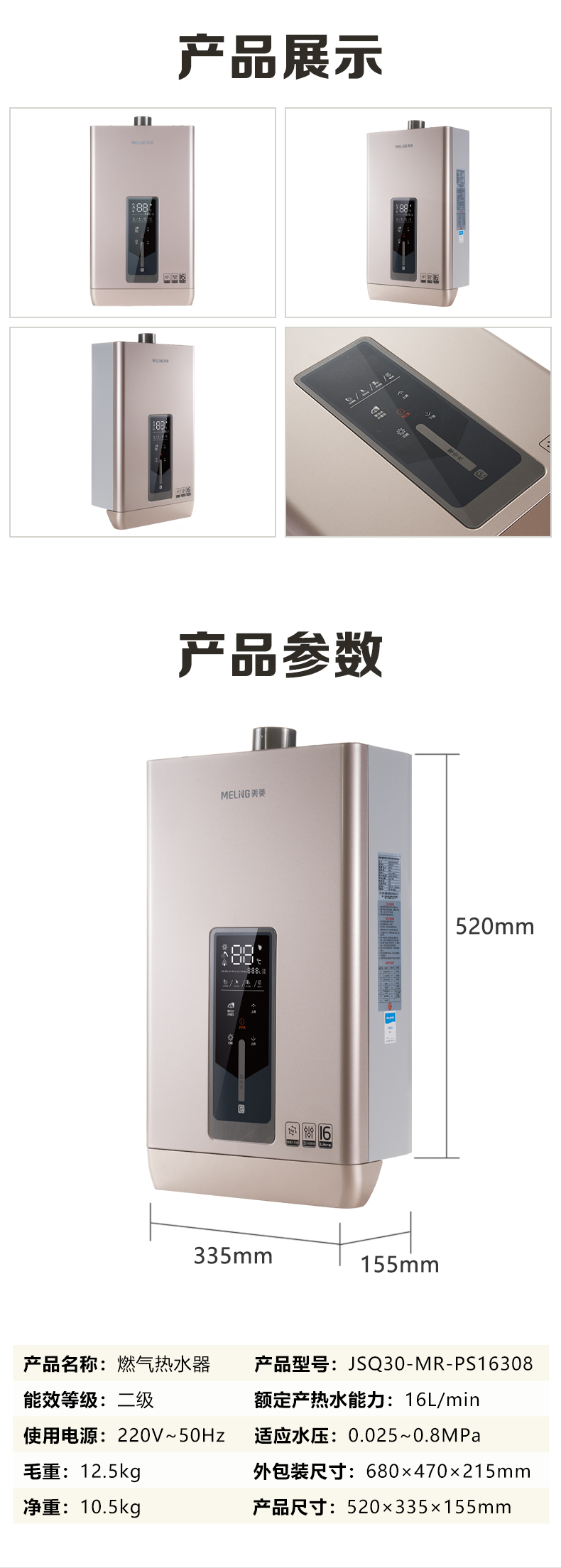 美菱燃气热水器jsq30mrps1630816l