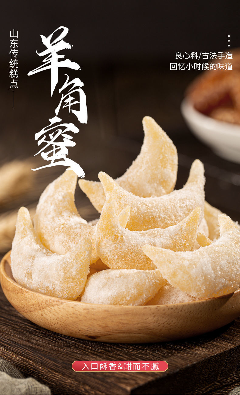 羊角蜜糕点梅豆角果子蜜糖饺子传统手工点心8090怀旧零食特产【买125