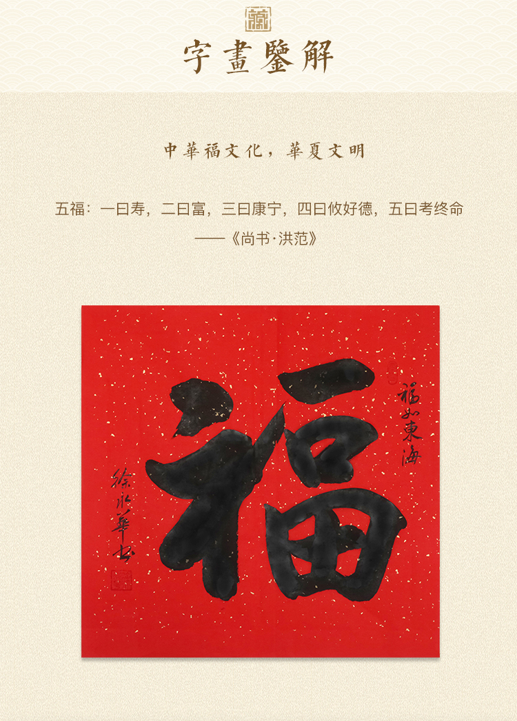 纤雅洁(qianyajie)轻奢品牌客厅字画书法定制作品斗方玄关真迹福字挂