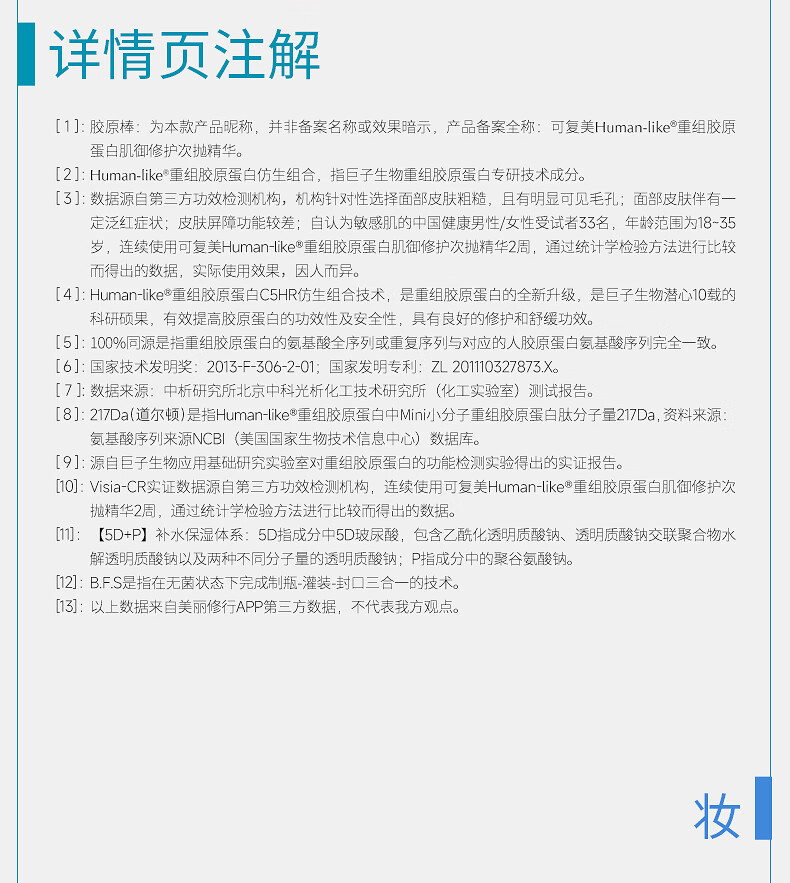 可复美Human-like重组胶原蛋白肌御修护次抛精华保湿舒缓敏感肌 重组胶原棒5支/盒