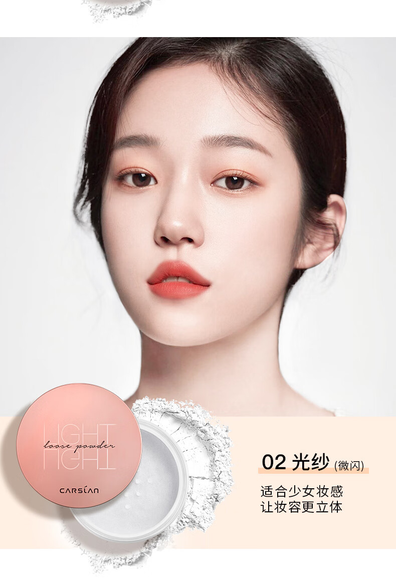 卡姿兰（Carslan）散粉定妆粉控油防水不脱妆持久遮瑕空气蜜粉平价礼物自然女友 03嫩肤（百搭肤色）
