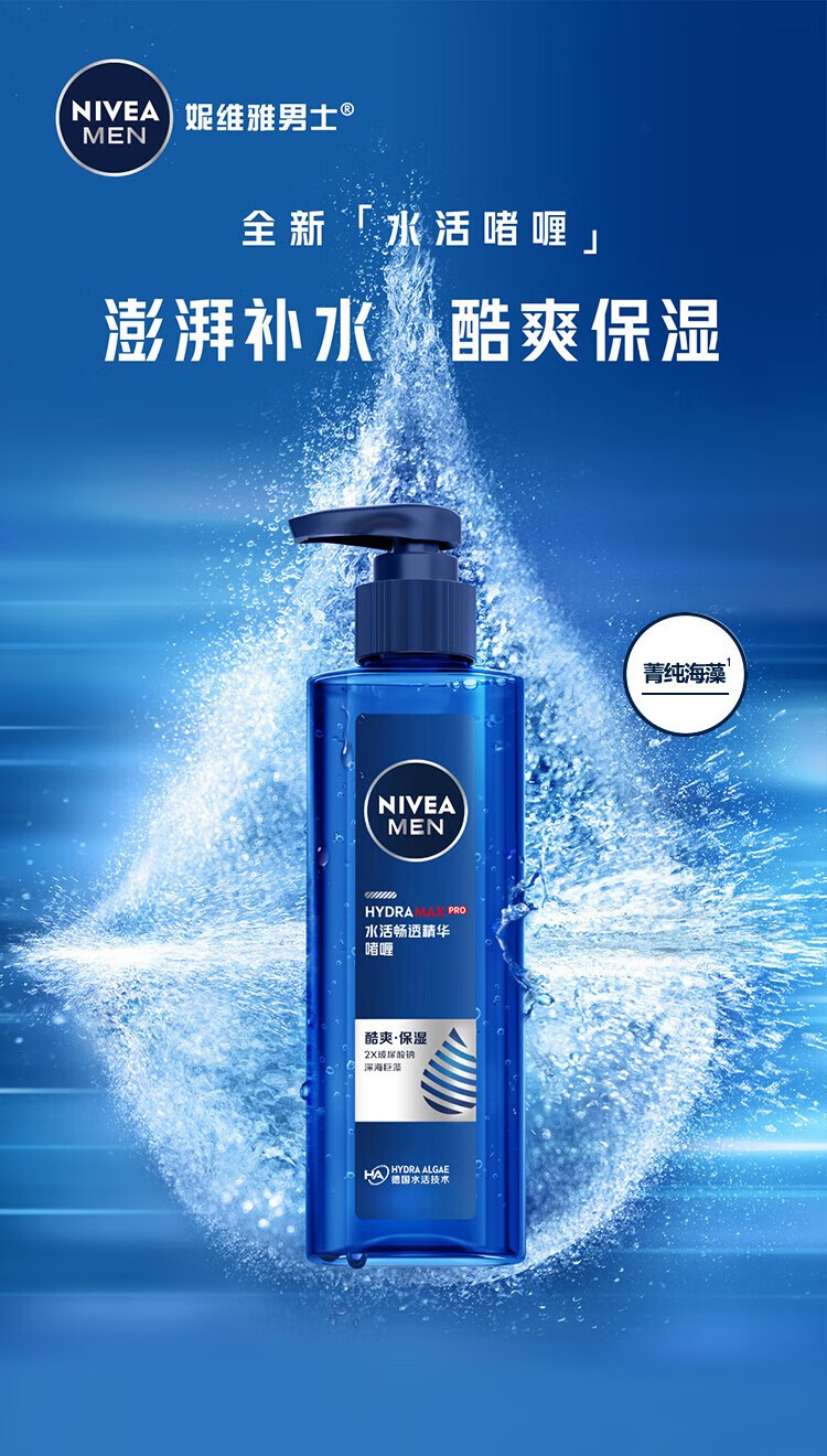 妮维雅（NIVEA）精华露男士水活酷爽保湿啫喱控油深层补水乳液润肤露擦脸油护肤品 酷爽保湿啫喱150ml*2瓶