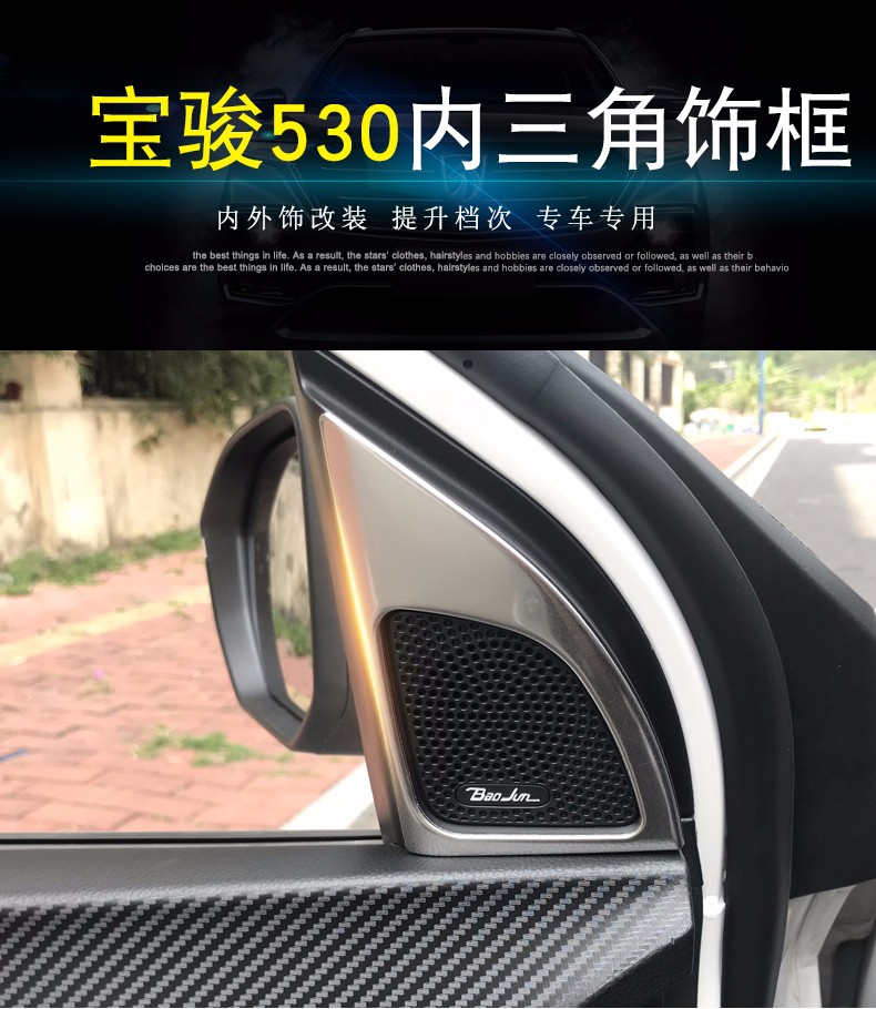 廷彪适用于宝骏530改装音响亮框贴片宝骏530a柱喇叭装饰框音箱装饰框